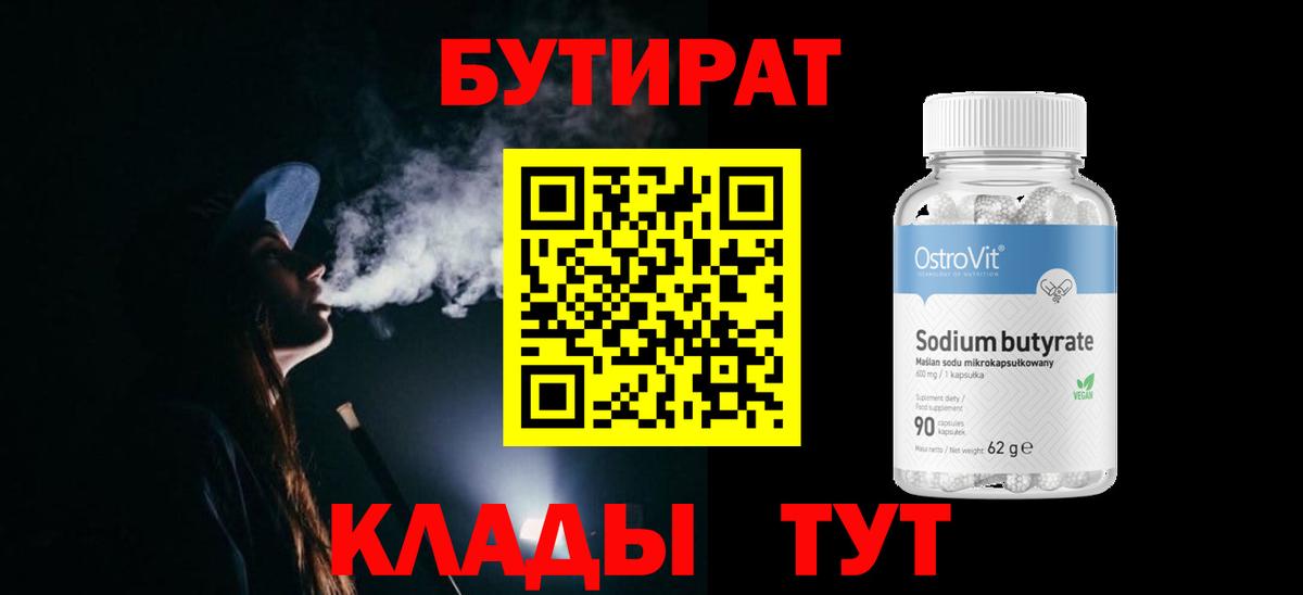 Бутират GHB  Вход с VPN  Ноябрьск 