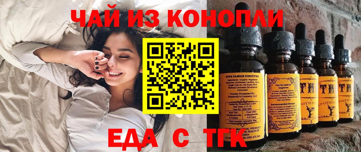 Еда ТГК конопля  Вход с VPN  Ноябрьск 