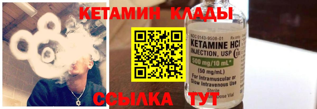 Ноябрьск  Кетамин VHQ  Вход с VPN 